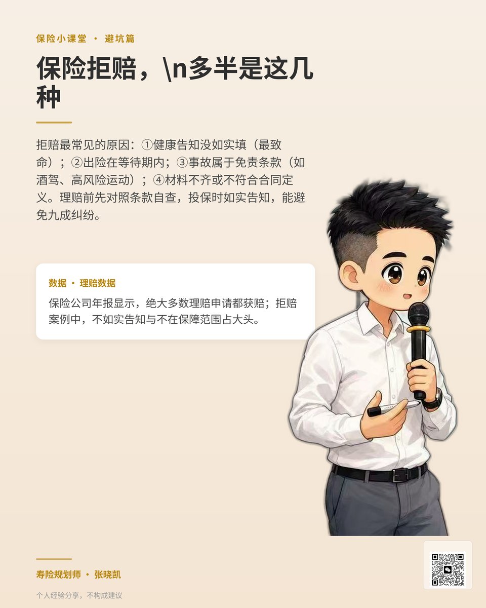 拒赔原因