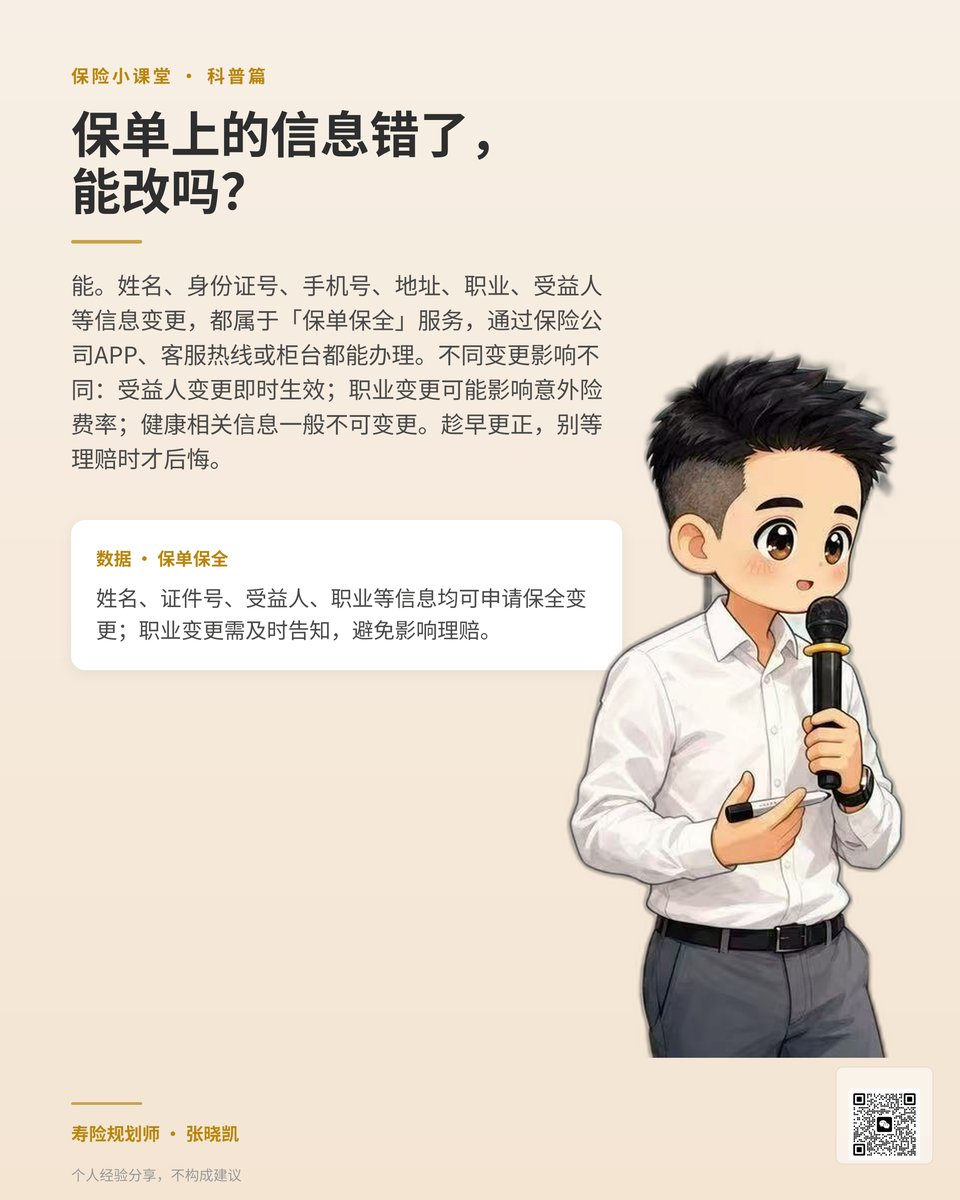 保单变更