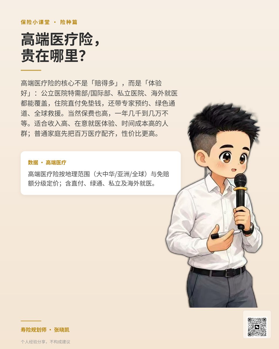高端医疗险